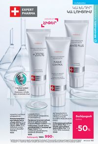 faberlic katalog 17 2026 Armenia էջ 192