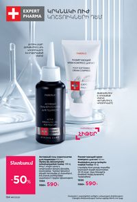 faberlic katalog 17 2026 Armenia էջ 193