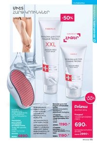 faberlic katalog 17 2026 Armenia էջ 194