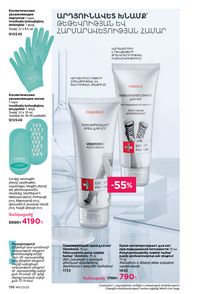 faberlic katalog 17 2026 Armenia էջ 195