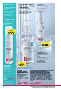 faberlic katalog 17 2026 Armenia էջ 197