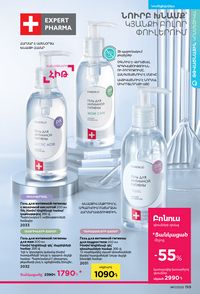 faberlic katalog 17 2026 Armenia էջ 198