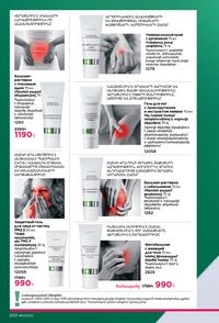 faberlic katalog 17 2026 Armenia էջ 199