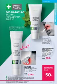 faberlic katalog 17 2026 Armenia էջ 200