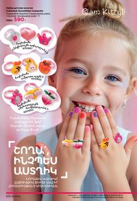 faberlic katalog 17 2026 Armenia էջ 201