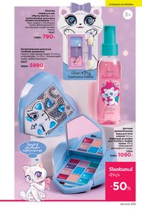 faberlic katalog 17 2026 Armenia էջ 202