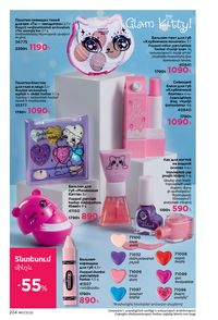 faberlic katalog 17 2026 Armenia էջ 203