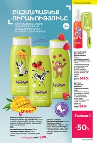 faberlic katalog 17 2026 Armenia էջ 206