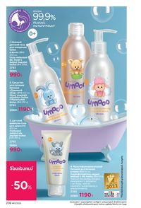 faberlic katalog 17 2026 Armenia էջ 207