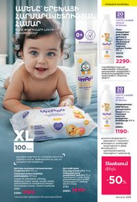 faberlic katalog 17 2026 Armenia էջ 208