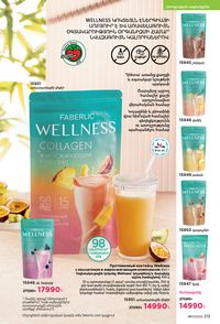 faberlic katalog 17 2026 Armenia էջ 212