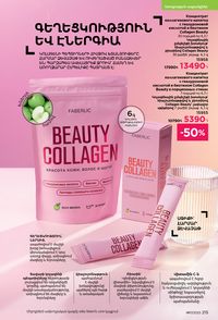 faberlic katalog 17 2026 Armenia էջ 214