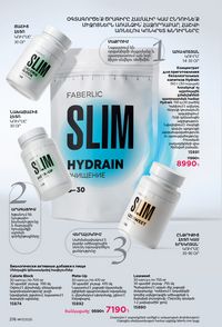 faberlic katalog 17 2026 Armenia էջ 215