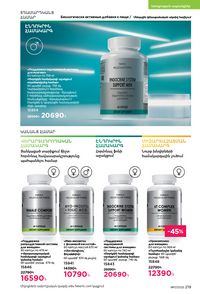 faberlic katalog 17 2026 Armenia էջ 218