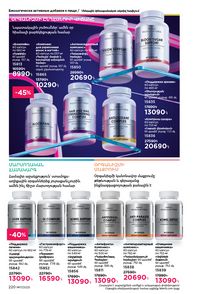 faberlic katalog 17 2026 Armenia էջ 219