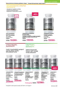 faberlic katalog 17 2026 Armenia էջ 220