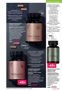 faberlic katalog 17 2026 Armenia էջ 222