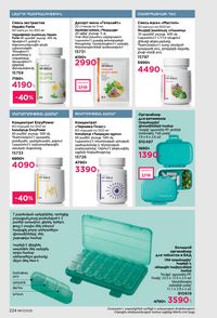 faberlic katalog 17 2026 Armenia էջ 223