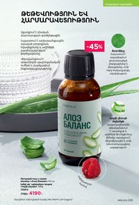 faberlic katalog 17 2026 Armenia էջ 224