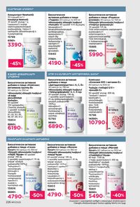 faberlic katalog 17 2026 Armenia էջ 225