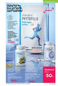 faberlic katalog 17 2026 Armenia էջ 226