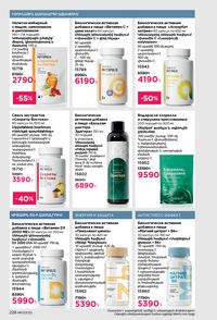 faberlic katalog 17 2026 Armenia էջ 227