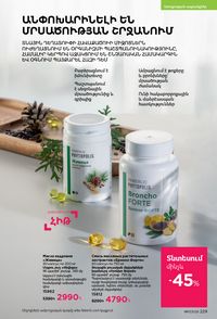 faberlic katalog 17 2026 Armenia էջ 228