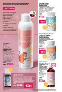 faberlic katalog 17 2026 Armenia էջ 229