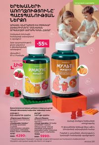 faberlic katalog 17 2026 Armenia էջ 230