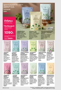 faberlic katalog 17 2026 Armenia էջ 231