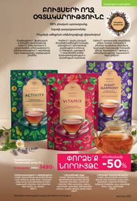 faberlic katalog 17 2026 Armenia էջ 232