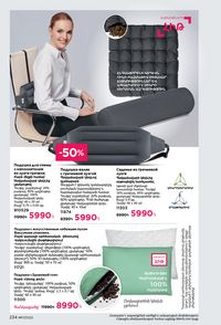 faberlic katalog 17 2026 Armenia էջ 233