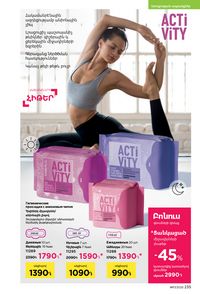 faberlic katalog 17 2026 Armenia էջ 234