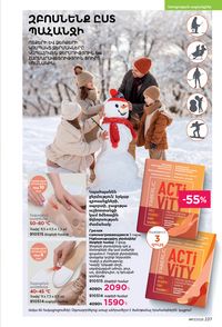 faberlic katalog 17 2026 Armenia էջ 236