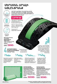 faberlic katalog 17 2026 Armenia էջ 237