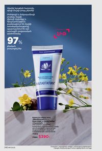 faberlic katalog 17 2026 Armenia էջ 241