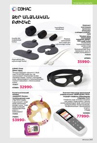 faberlic katalog 17 2026 Armenia էջ 242