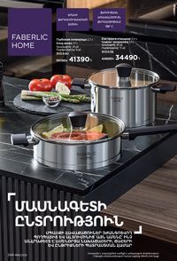 faberlic katalog 17 2026 Armenia էջ 243