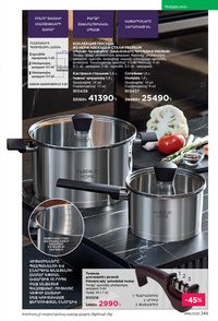 faberlic katalog 17 2026 Armenia էջ 244