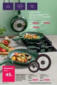 faberlic katalog 17 2026 Armenia էջ 245