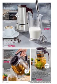 faberlic katalog 17 2026 Armenia էջ 247