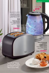 faberlic katalog 17 2026 Armenia էջ 248