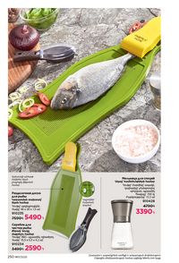 faberlic katalog 17 2026 Armenia էջ 249