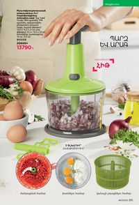 faberlic katalog 17 2026 Armenia էջ 250