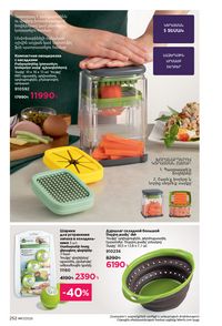 faberlic katalog 17 2026 Armenia էջ 251