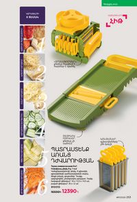 faberlic katalog 17 2026 Armenia էջ 252