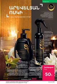 faberlic katalog 17 2026 Armenia էջ 254