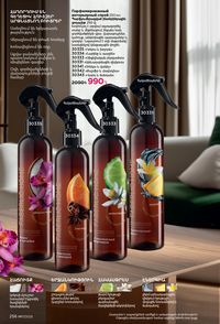 faberlic katalog 17 2026 Armenia էջ 255