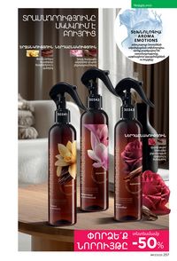 faberlic katalog 17 2026 Armenia էջ 256