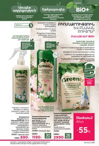 faberlic katalog 17 2026 Armenia էջ 258